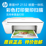 hp惠普2132彩色喷墨打印机一体机学生家用小型照片A4打印复印扫描