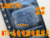 L05173 M7小乌龟汽车电脑板电源驱动芯片 全新原装正品