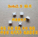 3x4x2.5 海马长安荣威科鲁兹丰田汽车遥控器 钥匙按键开关贴片4脚