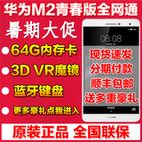 Huawei/华为 PLE-703L 4G 16GB华为平板M2青春版全网通话手机电脑