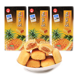 台湾进口 九福凤梨酥200g*3盒 特产原味正宗零食品糕点 包邮