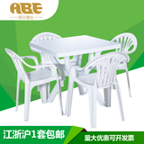 包邮可拼塑料正方桌配套桌椅白色休闲一桌四椅沙滩户外啤酒桌椅
