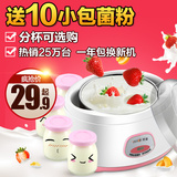 Yoice/优益 MC-1011全自动发酵酸奶机加厚不锈钢内胆正品