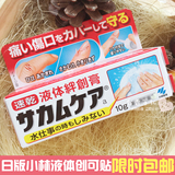 日本代购小林制药液体创可贴 伤口液体创伤膏止血贴绊创膏包邮