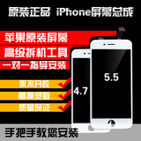 适用于苹果5代 iPhone5s  6代6Plus 4S触摸原装液晶显示屏幕总成
