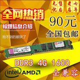 全国包邮 品质DDR3 1600 4G 双面台式机 内存条 PC10700 兼容 8G