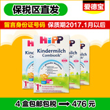 【保税区直发】德国Hipp/喜宝益生菌1+段婴幼儿奶粉4盒装包邮包税