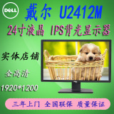 Dell/戴尔 UltraSharp U2412M 24英寸宽屏LED背光IPS液晶显示器