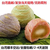 台湾进口食品代购先麦芋头酥综合Q礼盒12入糕点零食小吃 顺丰直邮