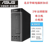 华硕(ASUS)小机箱K20CE-N3054A1(赛扬N3050 4G内存 500G硬盘)
