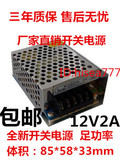 12V2A开关电源 铝壳 LED灯条电源 监控摄像机集中电源 12V25W