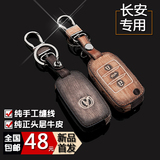 长安cs75智能钥匙包 悦翔V7 CS35专用真皮遥控汽车钥匙包保护套15