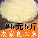 农家自产5斤黄小米 小黄米 2015年新米 月子米 杂粮食小米粥 包邮
