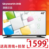 Skyworth/创维 40X3 40寸窄边蓝光高清节能平板液晶电视