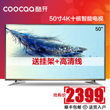 coocaa/酷开 U50 50英寸4K超高清智能网络液晶平板电视
