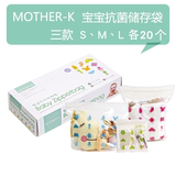 韩国 MOTHER-K 宝宝抗菌储存袋/密封旅行收纳袋婴儿衣物储蓄袋