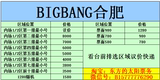 2016 年 BIGBANG 三巡合肥fm见面会演唱会门票 合肥站3/20