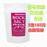 喜马拉雅玫瑰盐 进口盐 粉红盐 岩盐颗粒 玫瑰盐粉 粉红盐 玫瑰盐
