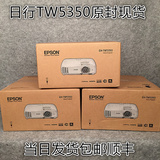 日本行货爱普生EH-TW5350 3D投影机1080p高清投影仪现货包邮