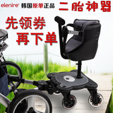 韩国elenire二胎婴儿推车踏板站立板滑板儿童小拖车手推车脚踏板