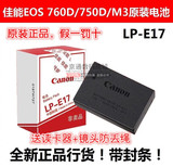 正品包邮 佳能LP-E17 EOS 760D 750D 微单M3 原装单反相机 锂电池