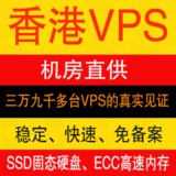 香港VPS云主机国内美国服务器网站免备案VPS独立IP月付租用SSD