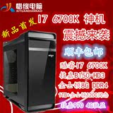 苏州实体店 酷睿I7 6700K 8G游戏970独显组装台式电脑主机diy整机