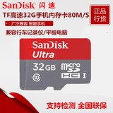 SanDisk闪迪tf卡32g class10 80M/S高速手机内存卡C10存储卡