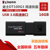 金士顿U盘 16gU盘 DT100 G3 高速USB3.0创意个性定制 U盘16g正品