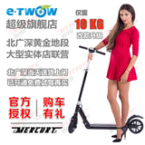 【北京旗舰店】德国ETWOW/E-TWOW电动滑板车2代成人折叠代步锂电