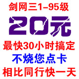 剑网3代练剑网三代练至强代练电信六区大圣归来装备等级代练