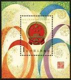 1979年 J45M 国庆三十周年国徽小型张 新中国邮票