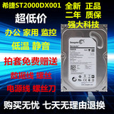 ST2000DX001 2TB 2000G台式机固态混合硬盘SSHD 2T硬盘 监控硬盘