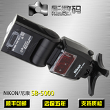 尼康SB-5000原装高端专业闪光灯D810 D750 D7200正品行货 未拆封