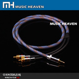 Music Heaven MH-GB110 纯银 3.5MM TO RCA 一分二莲花音频信号线