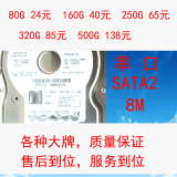 亏卖 80G串口硬盘 8M SATA串口硬盘 80G台式机硬盘