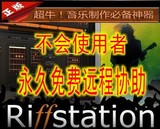 扒带神器Riffstation 1.5歌曲自动提取和弦 音乐制作编曲必备软件