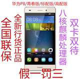 送自拍杆Huawei/华为 P8青春版/标配版移动联通电信4G全网通5.0寸