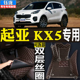 2016款东风悦达起亚KX5专用全包围汽车脚垫双层丝圈大包围脚踏垫