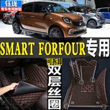 2016款奔驰SMART FORFOUR四门版专用全包围汽车脚垫双层丝圈四座