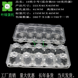 厂家直销10枚小号鸡蛋托塑料透明鸡蛋盒土鸡蛋包装盒孔径41MM