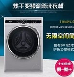 Whirlpool/惠而浦 XQG100-ZD24108BW变频烘干10公斤滚筒洗衣机