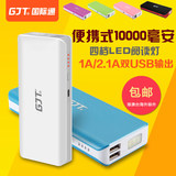 GJT国际通 G-035 智能手机平板通用10000毫安移动电源 正品充电宝