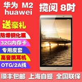 华为/Huawei M2-803L 64GB八核8吋 平板电脑 双4G通话手机10英寸