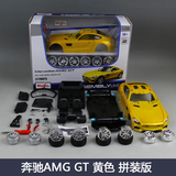 美驰图1:24奔驰AMG GT跑车 DIY组装拼装模型仿真合金汽车模型玩具