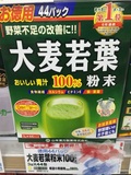 日本进口山本汉方大麦若叶青汁粉末茶 美容排毒100%青汁