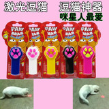 包邮 宠物猫玩具激光灯电子逗猫棒猫狗激光可爱爪印红外线猫玩具