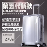 日默瓦箱套透明20  22 26 28 29 30 32寸行李箱旅行箱拉杆箱保护