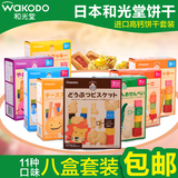【口味随机】日本进口和光堂饼干8盒装 宝宝零食婴儿高钙铁磨牙棒