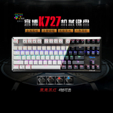 宜博K727背光87游戏机械键盘 七彩虹混光游戏键盘